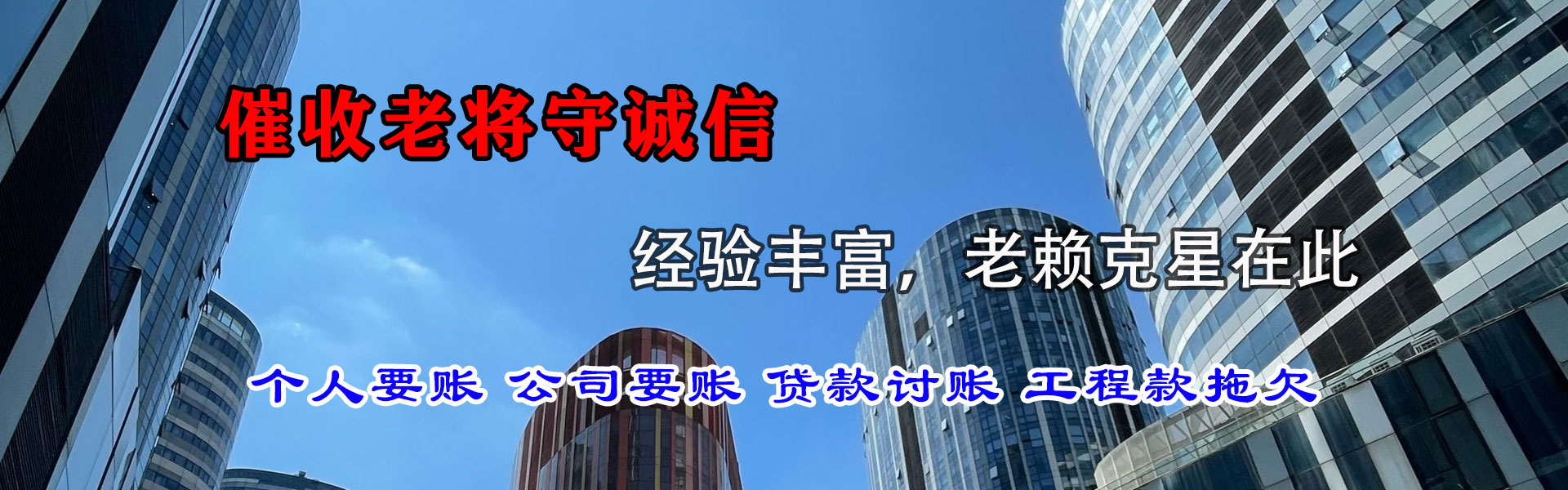 黄冈收账公司